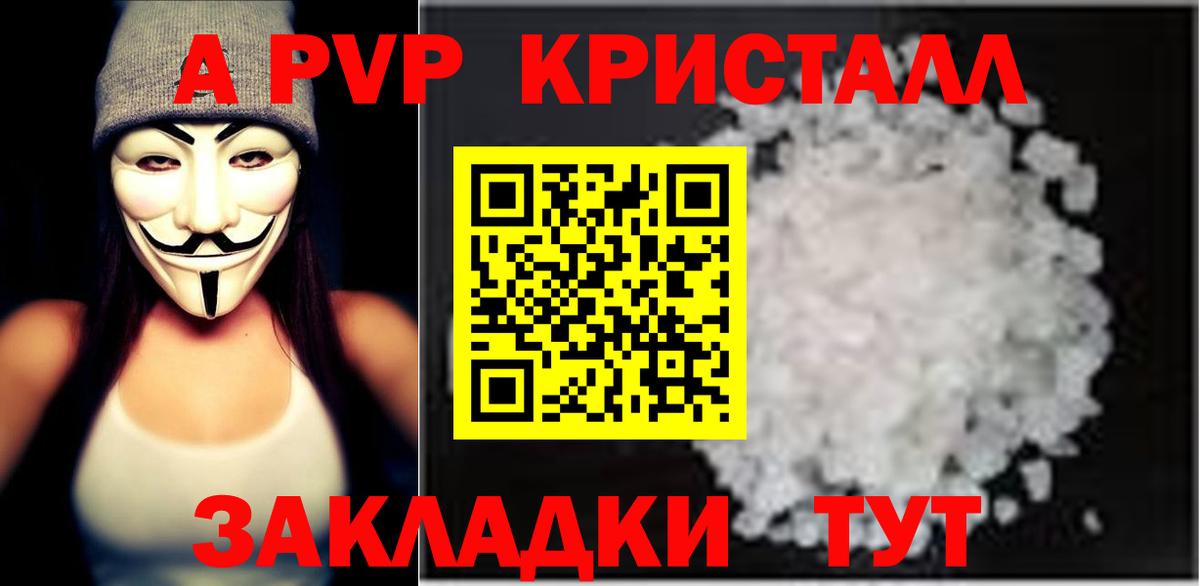APVP Соль  A PVP крисы CK  APVP крисы CK  Апрелевка  Вход с VPN 