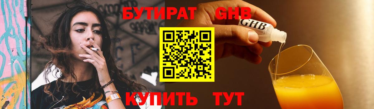 Бутират оксана  Апрелевка 