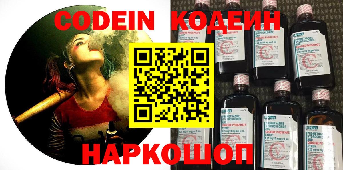 Кодеин Purple Drank Апрелевка
