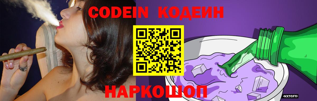 Кодеин Purple Drank  Вход с VPN  Апрелевка  Кодеин Purple Drank 