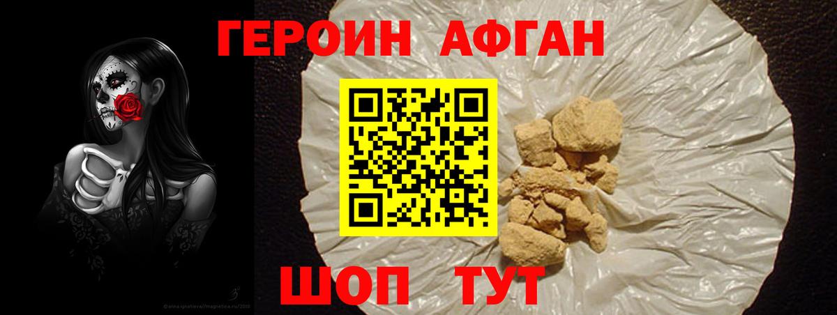 Героин хмурый  Апрелевка 