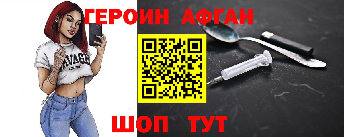 Героин VHQ Апрелевка